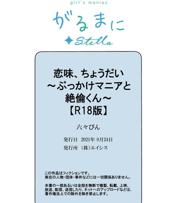 [Rokuroku Bin] Koi Aji, Choudai ~Bukkake Mania to Zetsurin-kun~ [R18 Ban] [Eng] – Gay Manga sex 31