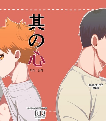 [Bousou Kajitsu (ANZU)] spnp kokoro sore shirazu – haikyuu dj [Kr] – Gay Manga thumbnail 001