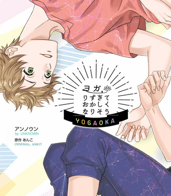 [Unknown (UNKNOWN)] Yogari Sugite Okashiku Narisou [Eng] – Gay Manga sex 210