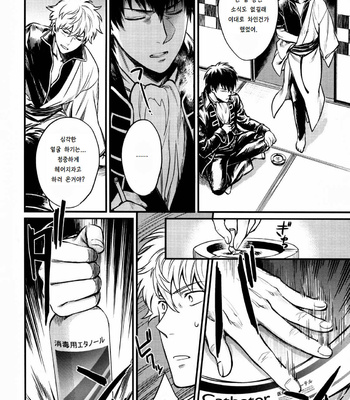 [3745HOUSE] Where Is Your Switch – Gintama dj [Kr] – Gay Manga sex 14