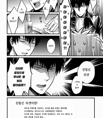 [3745HOUSE] Where Is Your Switch – Gintama dj [Kr] – Gay Manga sex 16