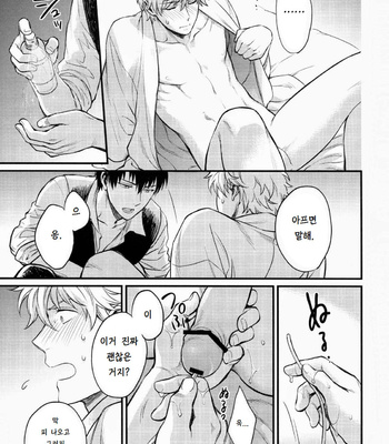 [3745HOUSE] Where Is Your Switch – Gintama dj [Kr] – Gay Manga sex 21