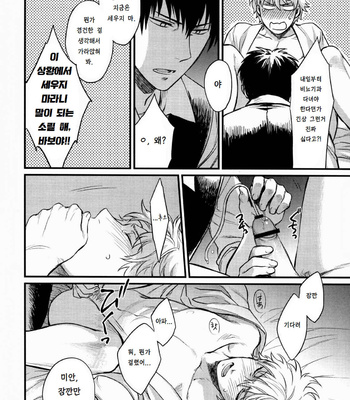 [3745HOUSE] Where Is Your Switch – Gintama dj [Kr] – Gay Manga sex 22
