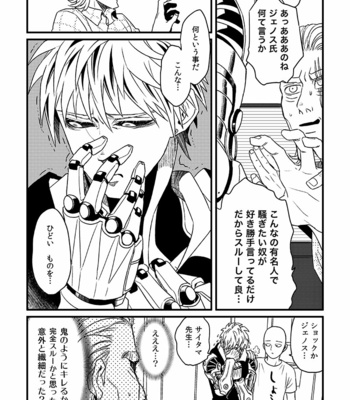 [Shino] Nonke Myaku mu Nofuragu – One Punch Man dj [JP] – Gay Manga sex 29