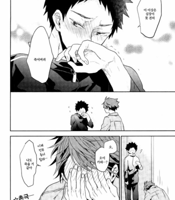 [uchidcme] goodbye miyagi hello dokyou – haikyuu!! dj [Kr] – Gay Manga sex 23