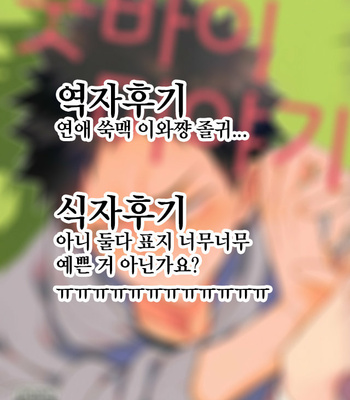 [uchidcme] goodbye miyagi hello dokyou – haikyuu!! dj [Kr] – Gay Manga sex 25