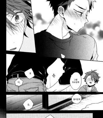 [uchidcme] goodbye miyagi hello dokyou – haikyuu!! dj [Kr] – Gay Manga sex 7