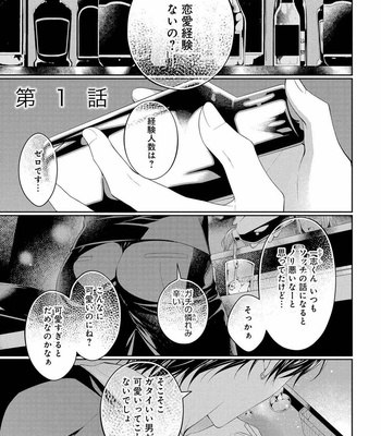 [MAKI Masaki] Koisuru Hypnotic Therapy [JP] – Gay Manga sex 5