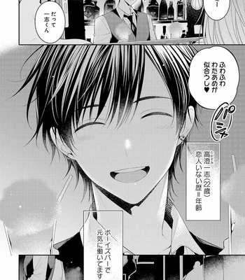 [MAKI Masaki] Koisuru Hypnotic Therapy [JP] – Gay Manga sex 6