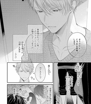 [MAKI Masaki] Koisuru Hypnotic Therapy [JP] – Gay Manga sex 12