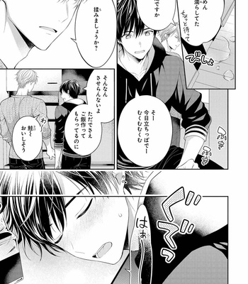 [MAKI Masaki] Koisuru Hypnotic Therapy [JP] – Gay Manga sex 13