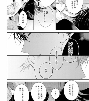[MAKI Masaki] Koisuru Hypnotic Therapy [JP] – Gay Manga sex 14