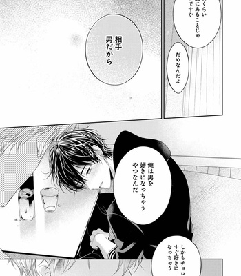 [MAKI Masaki] Koisuru Hypnotic Therapy [JP] – Gay Manga sex 15