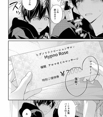 [MAKI Masaki] Koisuru Hypnotic Therapy [JP] – Gay Manga sex 20