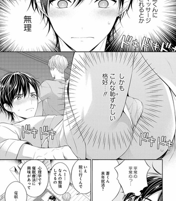 [MAKI Masaki] Koisuru Hypnotic Therapy [JP] – Gay Manga sex 27