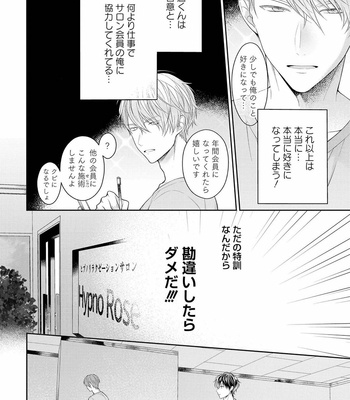 [MAKI Masaki] Koisuru Hypnotic Therapy [JP] – Gay Manga sex 64