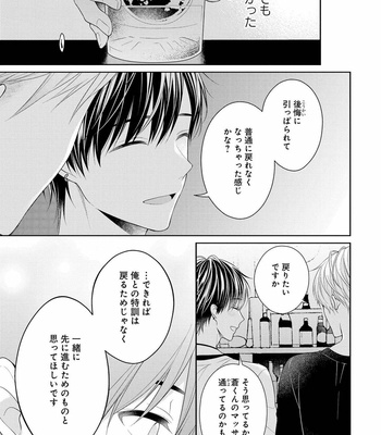 [MAKI Masaki] Koisuru Hypnotic Therapy [JP] – Gay Manga sex 75