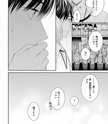 [MAKI Masaki] Koisuru Hypnotic Therapy [JP] – Gay Manga sex 78