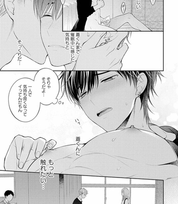 [MAKI Masaki] Koisuru Hypnotic Therapy [JP] – Gay Manga sex 107