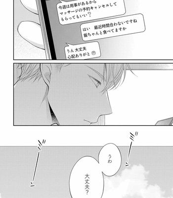 [MAKI Masaki] Koisuru Hypnotic Therapy [JP] – Gay Manga sex 108