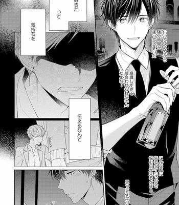 [MAKI Masaki] Koisuru Hypnotic Therapy [JP] – Gay Manga sex 116