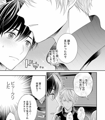 [MAKI Masaki] Koisuru Hypnotic Therapy [JP] – Gay Manga sex 119