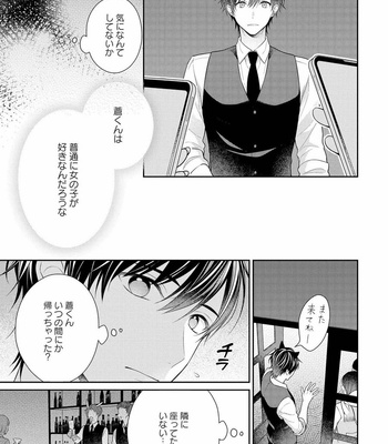 [MAKI Masaki] Koisuru Hypnotic Therapy [JP] – Gay Manga sex 123