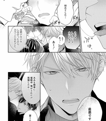 [MAKI Masaki] Koisuru Hypnotic Therapy [JP] – Gay Manga sex 128