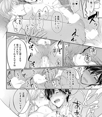 [MAKI Masaki] Koisuru Hypnotic Therapy [JP] – Gay Manga sex 188