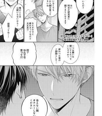 [MAKI Masaki] Koisuru Hypnotic Therapy [JP] – Gay Manga sex 195