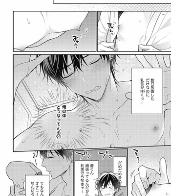 [MAKI Masaki] Koisuru Hypnotic Therapy [JP] – Gay Manga sex 196