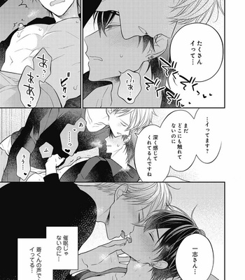 [MAKI Masaki] Koisuru Hypnotic Therapy [JP] – Gay Manga sex 199