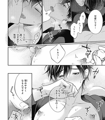 [MAKI Masaki] Koisuru Hypnotic Therapy [JP] – Gay Manga sex 200