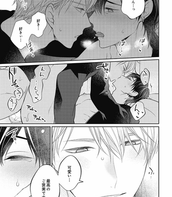 [MAKI Masaki] Koisuru Hypnotic Therapy [JP] – Gay Manga sex 203