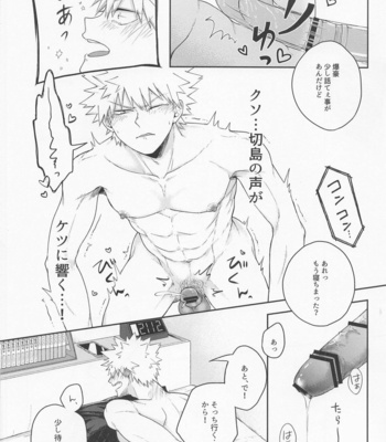 [cRim (Rimu)] Sonna Otokogi Sutechimae! – Boku no Hero Academia dj [JP] – Gay Manga sex 15