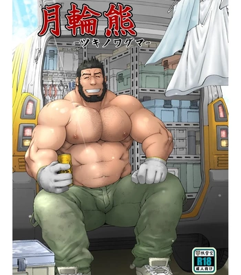 Gay Manga - [Neyukidou (Takaku Nozomu)] Tsukinowaguma [JP] – Gay Manga