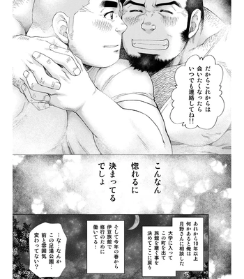 [Neyukidou (Takaku Nozomu)] Tsukinowaguma [JP] – Gay Manga sex 22