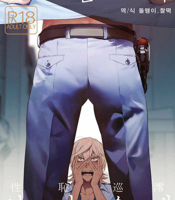 [SERVICE BOY(Hontoku)] Rojiura Seichijunrei – Sarazanmai dj [kr] – Gay Manga thumbnail 001