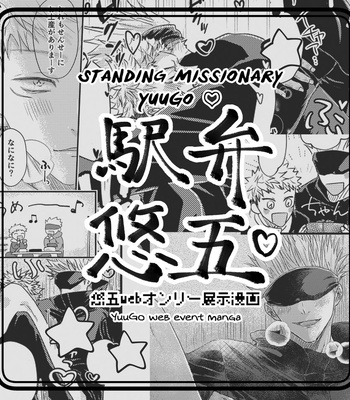 Gay Manga - [Rudowamuuru (Rokkosun)] Standing Missionary – Jujutsu Kaisen dj [Eng] – Gay Manga