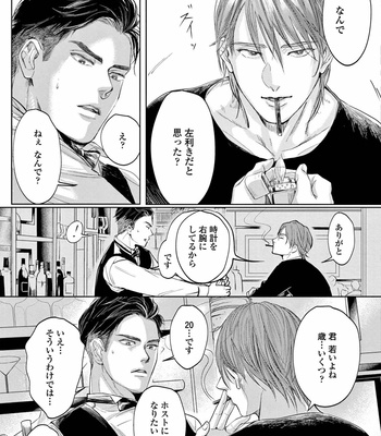 [Nishimoto Rou] Konosenaka ni Tsume wo Tatete [JP] – Gay Manga sex 15