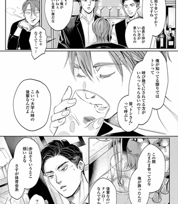 [Nishimoto Rou] Konosenaka ni Tsume wo Tatete [JP] – Gay Manga sex 21