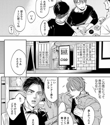 [Nishimoto Rou] Konosenaka ni Tsume wo Tatete [JP] – Gay Manga sex 28
