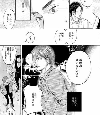 [Nishimoto Rou] Konosenaka ni Tsume wo Tatete [JP] – Gay Manga sex 29