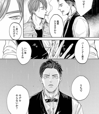 [Nishimoto Rou] Konosenaka ni Tsume wo Tatete [JP] – Gay Manga sex 30