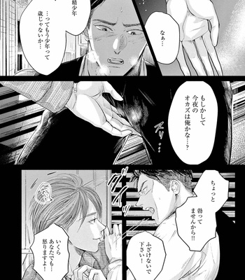 [Nishimoto Rou] Konosenaka ni Tsume wo Tatete [JP] – Gay Manga sex 34