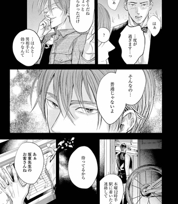 [Nishimoto Rou] Konosenaka ni Tsume wo Tatete [JP] – Gay Manga sex 35