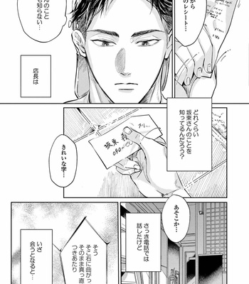 [Nishimoto Rou] Konosenaka ni Tsume wo Tatete [JP] – Gay Manga sex 37