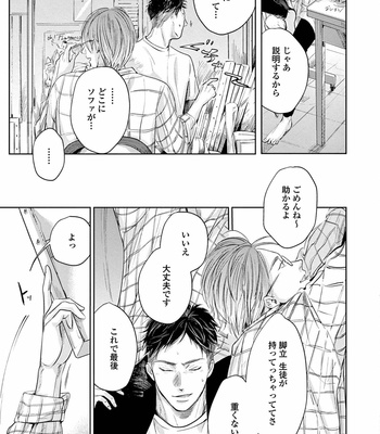 [Nishimoto Rou] Konosenaka ni Tsume wo Tatete [JP] – Gay Manga sex 45