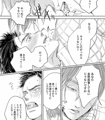[Nishimoto Rou] Konosenaka ni Tsume wo Tatete [JP] – Gay Manga sex 52