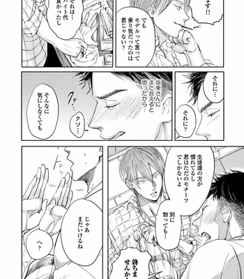 [Nishimoto Rou] Konosenaka ni Tsume wo Tatete [JP] – Gay Manga sex 58